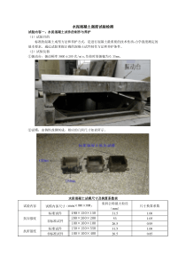 混凝土试块抗压试验步骤图解