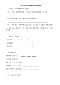 2020小升初语文词语成语专项练习题及答案