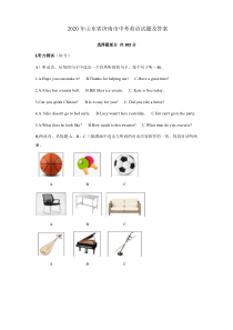 2020年山东省济南市中考英语试题及答案