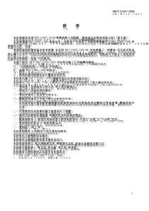 YBT 5126-2003 钢筋混凝土用钢筋 弯曲和反向弯曲试验方法