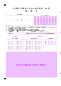 考研英语二答题卡A4打印版