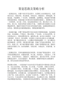 策划主要工作内容及个人工作内容