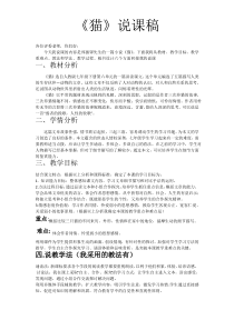 人教部编版七年级上16《猫》说课稿含说课技巧