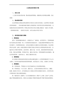 保安服务方案方针(整体)