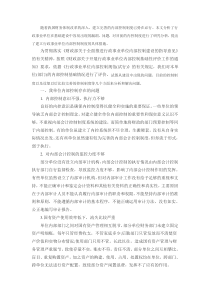 内部控制工作的经验 做法及取得的成效