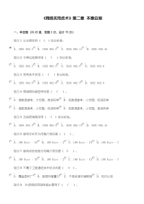网络实用技术第二章本章自测答案