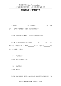 共有房屋分管契约书