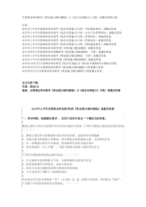 全国事业单位联考《职业能力倾向测验》与《综合应用能力》(E类) 真题及答案12套