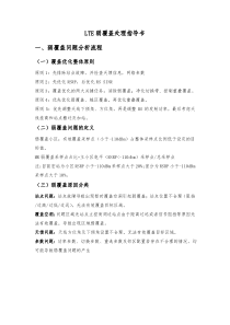2.LTE弱覆盖处理指导书v1.1