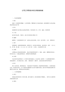 公司工作职能分析及其维度制