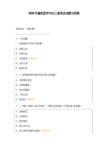 2020年重症医学中心三基考试试题与答案