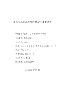 眼视光专业申请表