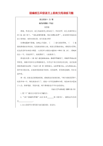 部编版五年级语文上册类文阅读练习题 附答案