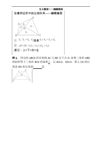 小学奥数几何篇 五大模型——蝴蝶定理(附答案)