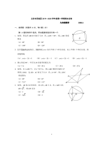 北京市西城区2020届九年级上学期期末考试数学试题