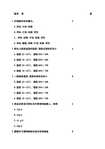 护理三基应知应会 题库 单选
