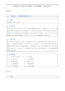 《西游记》最全考点整理+中考真题,考试必备
