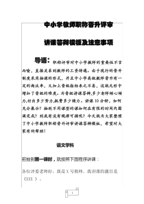 中小学教师职称晋升讲课答辩模板(语文)及注意事项