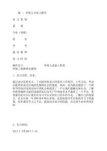 环保实习报告