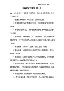 抖音快手热门句子