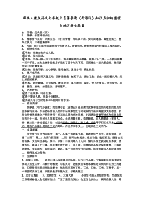 部编人教版语文七年级上名著导读《西游记》知识点归纳整理