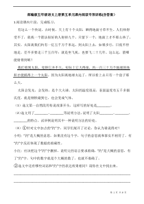 部编版五年级语文上册第五单元课内阅读专项训练(含答案)