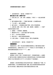 量尺前预约和量尺沟通话术