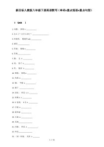 人教版八年级下册英语默写(单词+重点短语+重点句型)含答案
