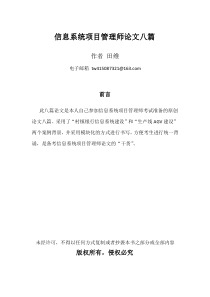 信息系统项目管理师论文8篇