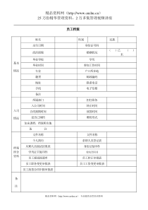 员工档案