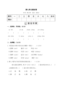 人教部编版五年级语文上册第七单元测试卷(含答案)