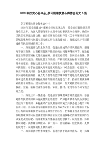 2020年扶贫心得体会_学习精准扶贫心得体会范文5篇 