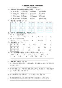 部编版五年级语文上册第二单元试卷及答案-精华版