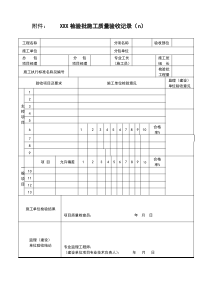 市政道路工程整套竣工验收表格