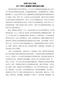 心理健康专题讲座讲话稿