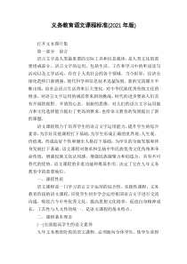 义务教育语文课程标准(2021年版)