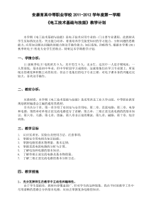 电工技术基础与技能教学计划