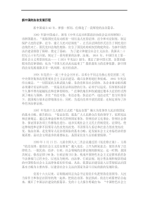 新中国的法治发展历程.