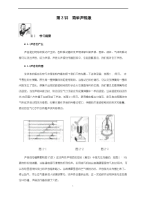 初中物理竞赛教程(基础篇)第2讲-简单声现象
