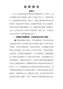 医务科述职述廉报告