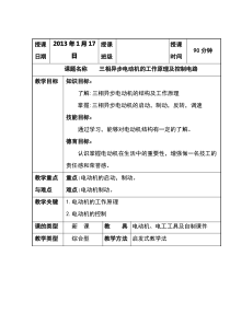 三相异步电动机及控制电路(教案)