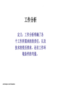 北大总裁EMBA《业务流程与工作分析》64052604