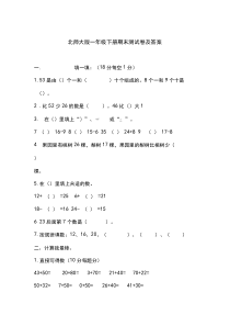 北师大数学一年级下册期末测试卷(有答案)