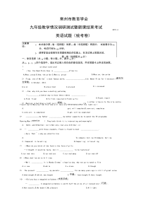 常州市九年级下英语新课结束考试