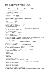 初中信息技术试卷+答案