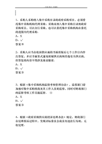 政府采购评审专家考试试题库-判断题与答案(183题)