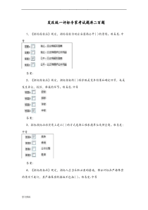 发改系统统一评标专家考试题库完整