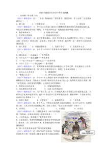 2017年长沙市中考文综历史试卷真题(word含答案)