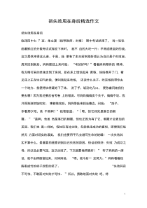 把失败甩在身后精选作文