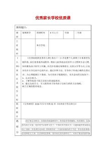 2020年家长会案例教学——培养孩子的自制力